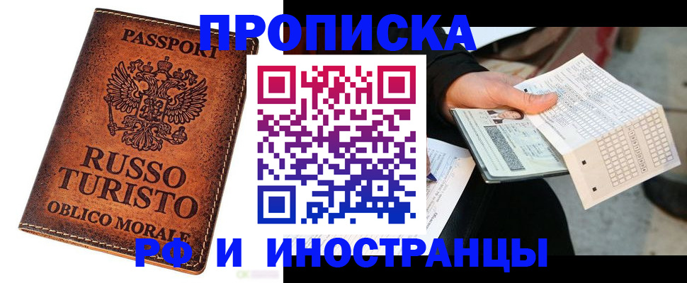 прописка паспорт в Соль-Илецке